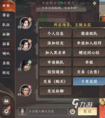 天龙八部2手游聊天系统详解 天龙八部2飞龙战天聊天系统怎么玩