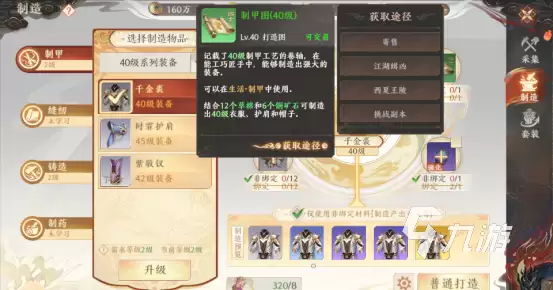 天龙八部2手游装备打造怎么做 天龙八部2飞龙战天装备打造详解