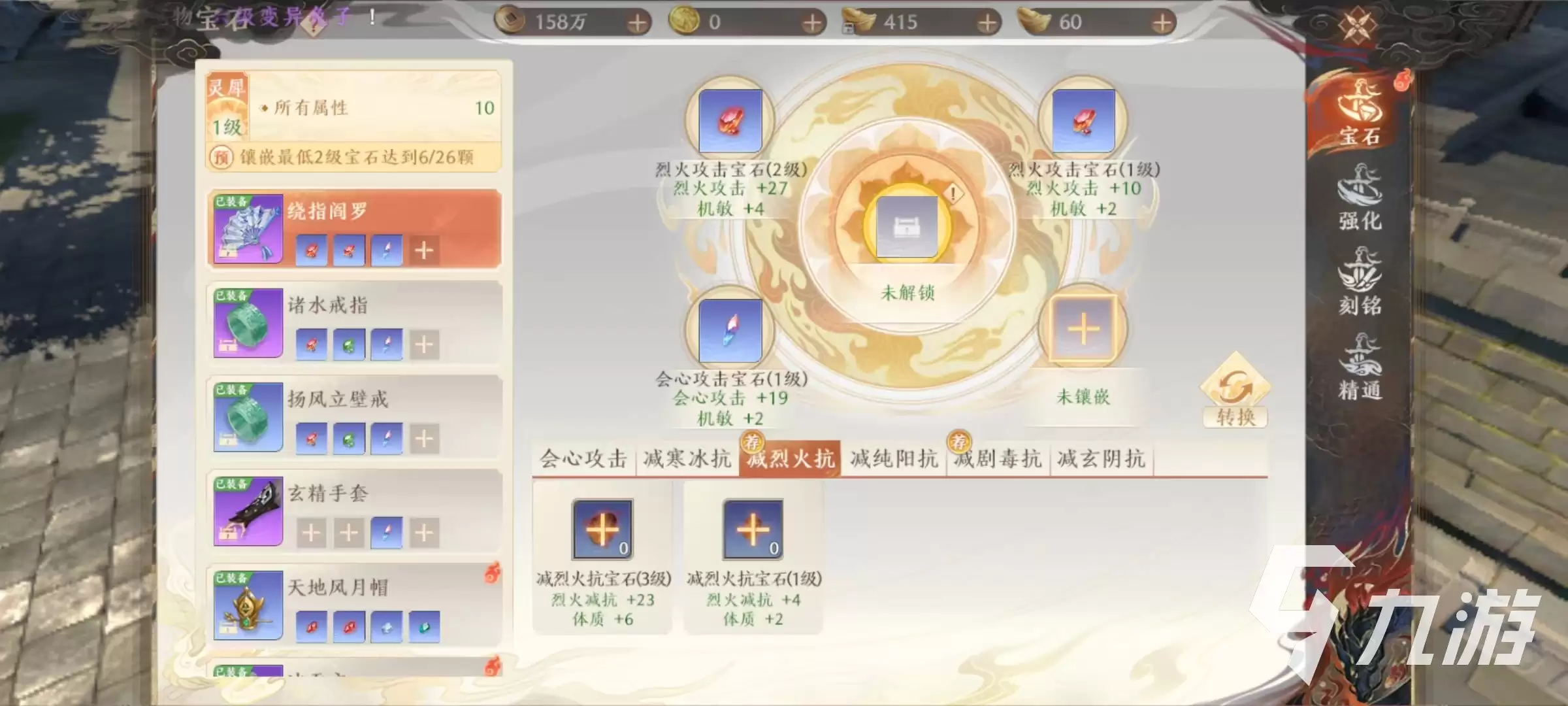 天龙八部2手游逍遥宝石怎么选 天龙八部2飞龙战天逍遥宝石选择推荐