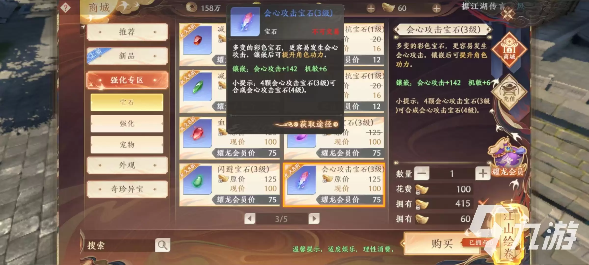 天龙八部2手游逍遥宝石怎么选 天龙八部2飞龙战天逍遥宝石选择推荐