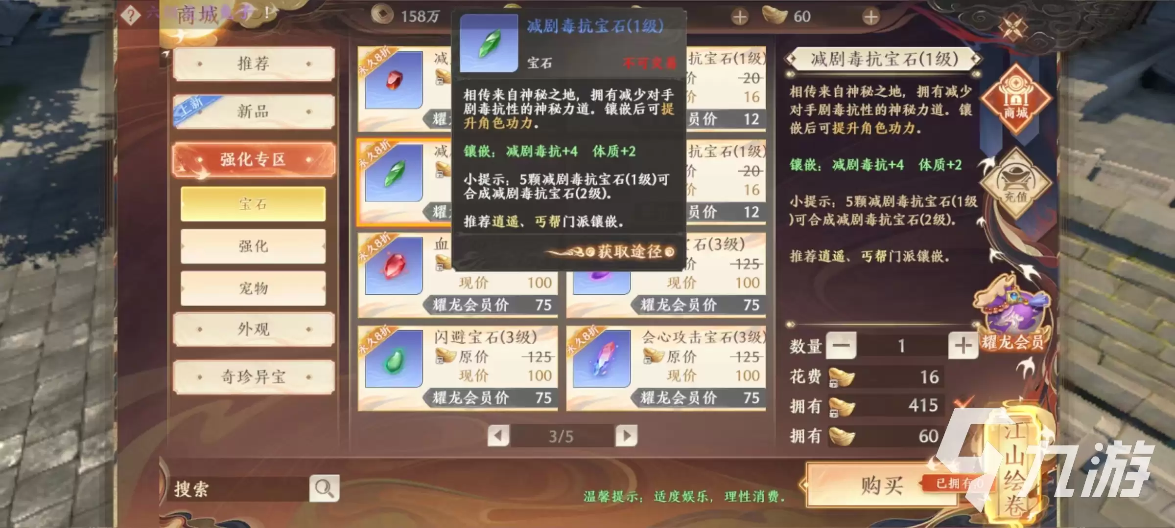 天龙八部2手游逍遥宝石怎么选 天龙八部2飞龙战天逍遥宝石选择推荐