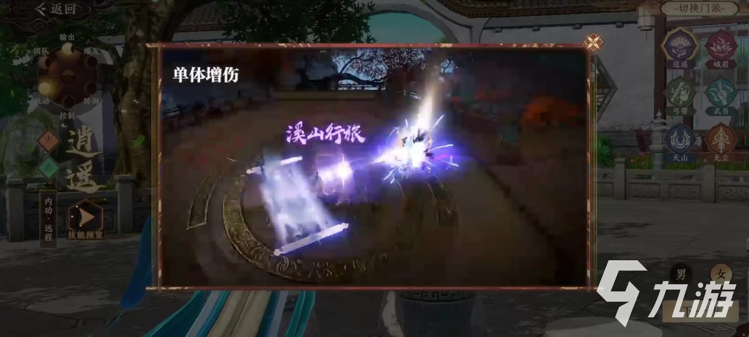 天龙八部2手游逍遥PK思路介绍 天龙八部2飞龙战天逍遥PK攻略