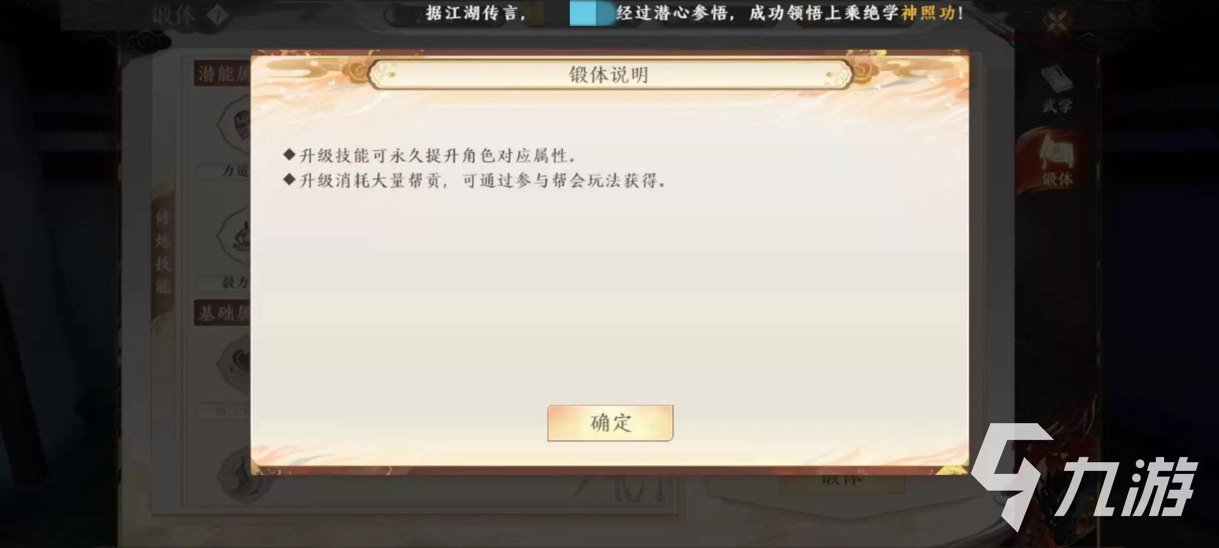 天龙八部2手游丐帮锻体加点攻略 天龙八部2手游丐帮锻体玩法介绍