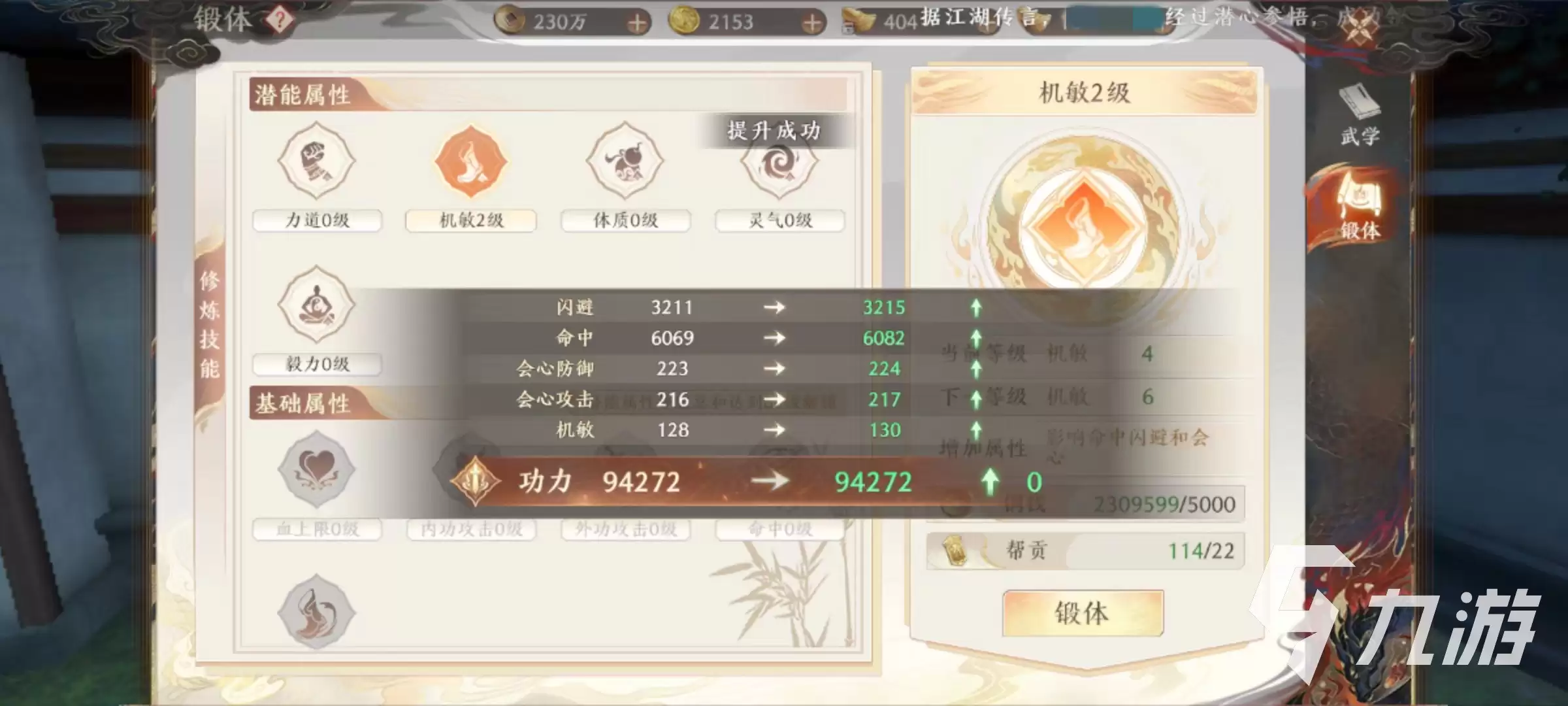天龙八部2手游丐帮锻体加点攻略 天龙八部2手游丐帮锻体玩法介绍
