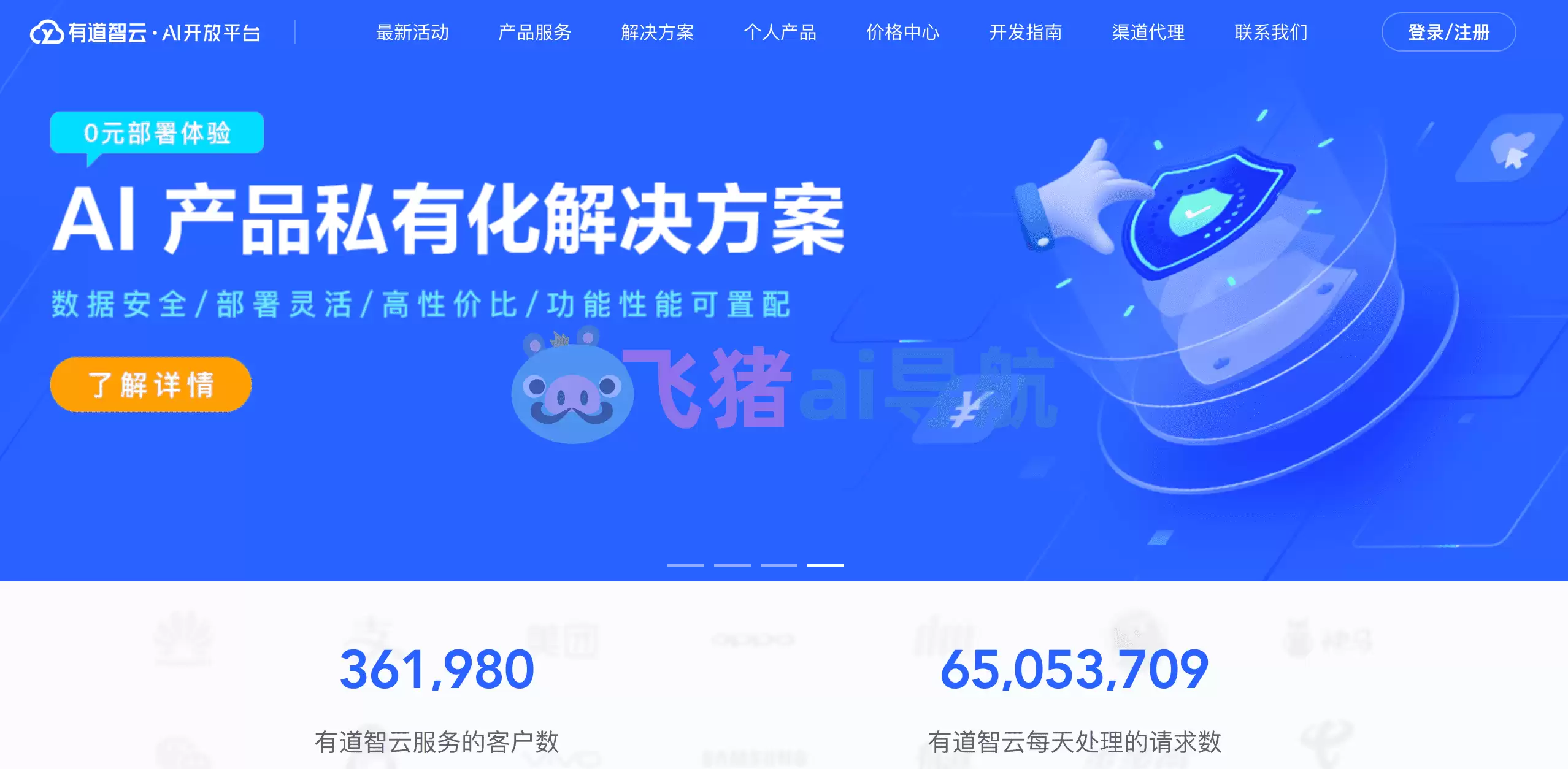 有道智云ai-有道智云ai开放平台,网易有道ai,翻译,文字识别OCR,实时语音翻译