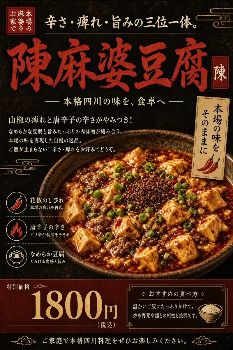 日式麻婆豆腐海报提示词怎么写-画面元素和风格参数