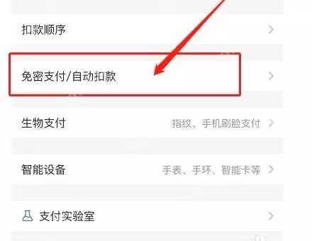 支付宝自动扣款记录如何筛选
