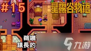 星露谷物语1.6镇长的紫色短裤在哪