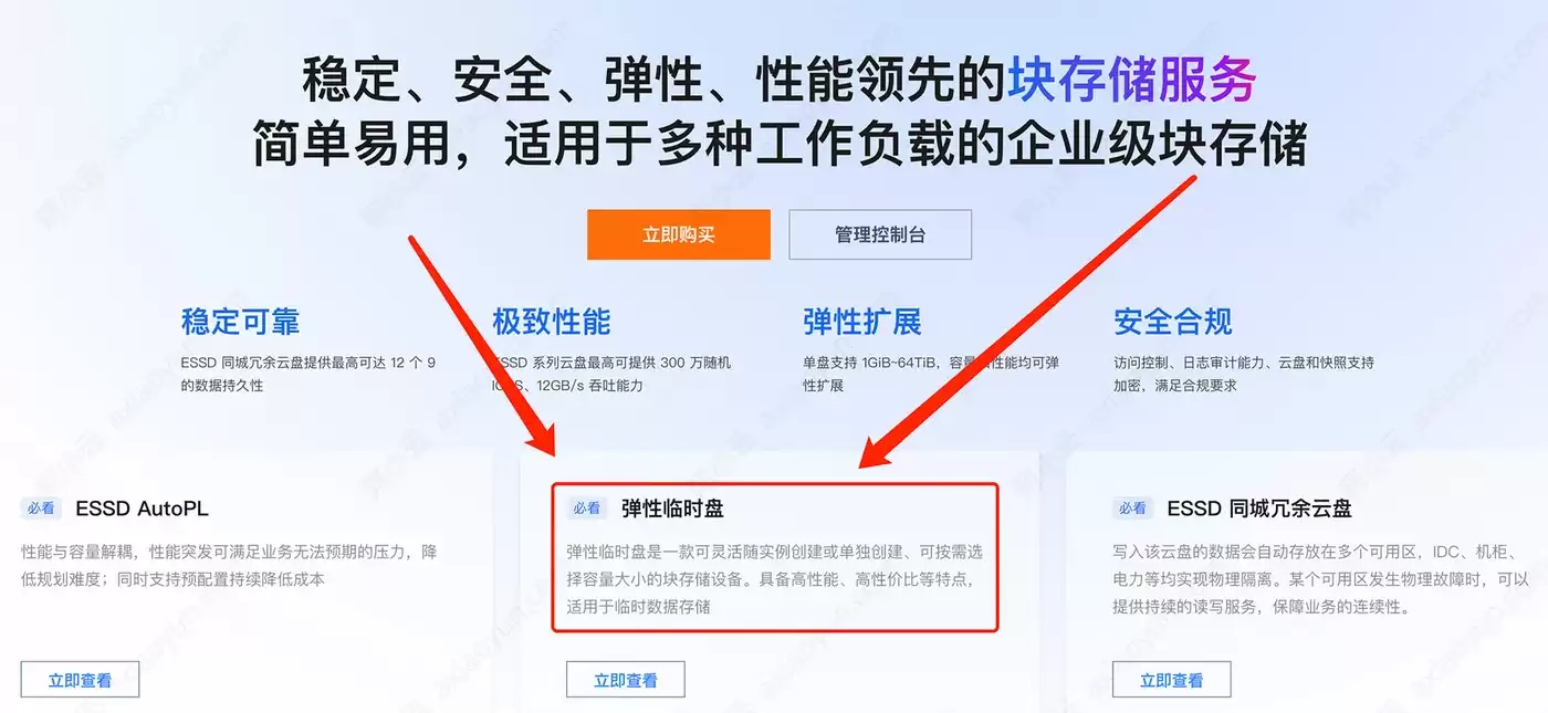 阿里云服务器弹性临时盘是什么？哪些ECS支持弹性临时盘是什么-概念边界和适用条件