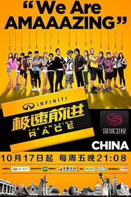 综艺《极速前进第一季》剧情说明