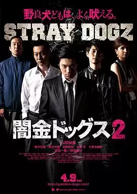 电影《暗金烂狗2》剧情说明