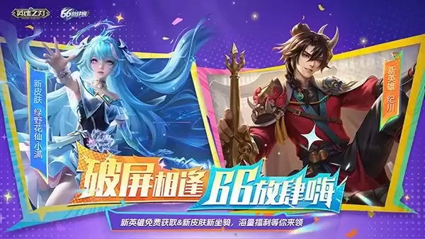 《英魂之刃》66节嗨玩不停！牧神记动画联动火热预约中