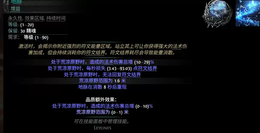流放之路2 0.5赛季地脉配方一览