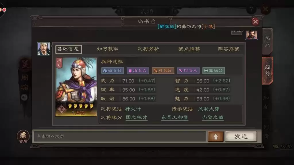 三国志王道天下周瑜毒火弓队如何玩