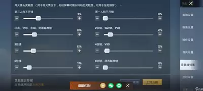 和平精英如何调整最佳灵敏度