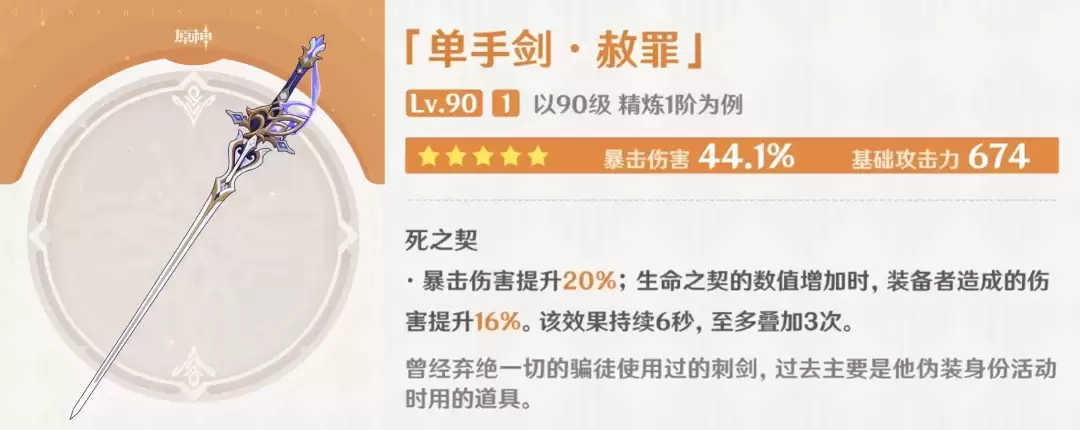 原神克洛琳德专武赦罪抽取攻略