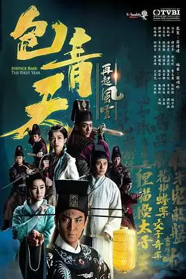 电视剧《包青天再起风云粤语》剧情说明