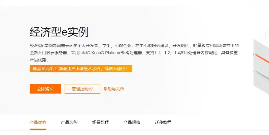 经济型e实例详情展示.png