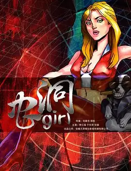 动漫《虫洞少女》剧情介绍