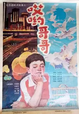 动漫《哎哟哥哥》剧情介绍