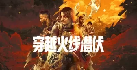 《穿越火线：潜伏》下载安装教程介绍