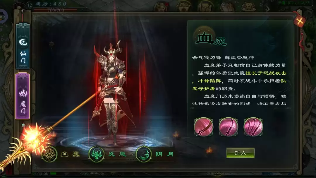 星辰变：归来职业门派解析