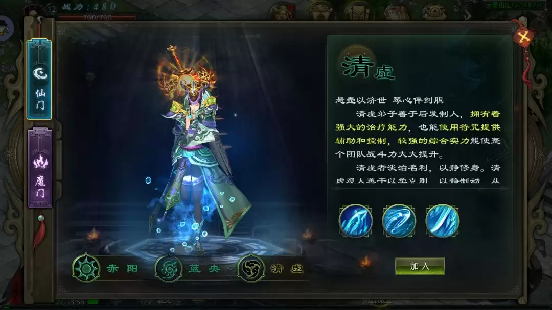 星辰变：归来职业门派解析
