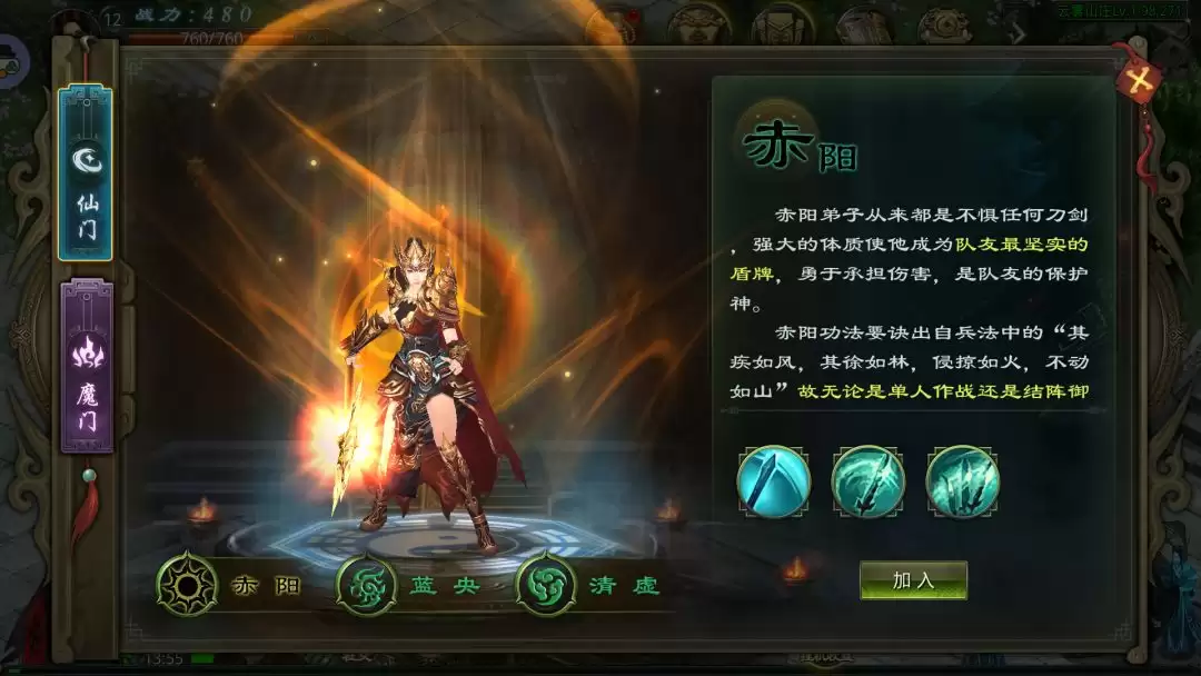 星辰变：归来职业门派解析
