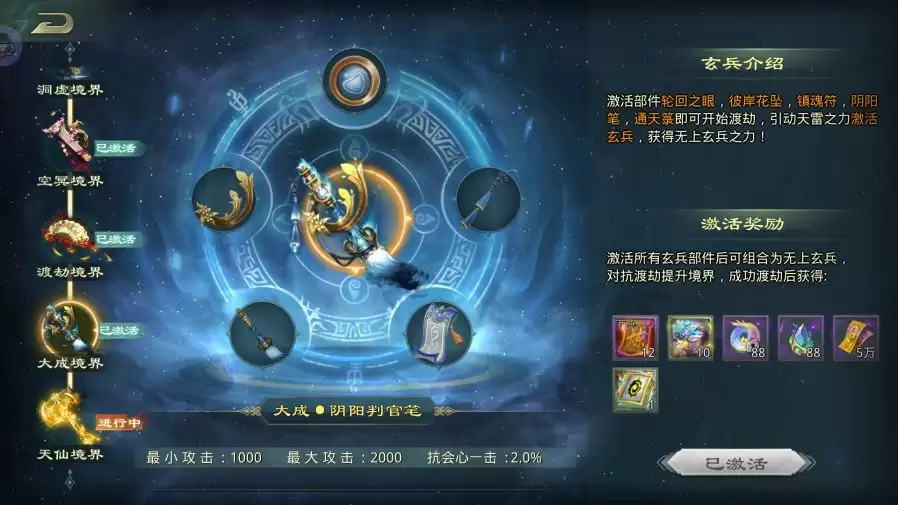 星辰变：归来境界系统介绍