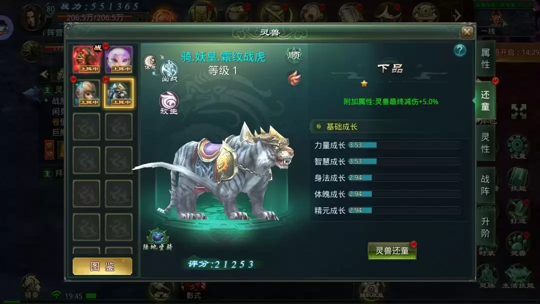 星辰变：归来灵兽系统玩法