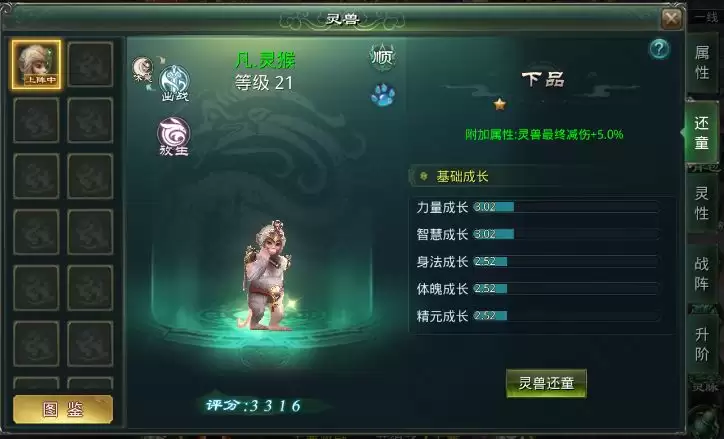 星辰变：归来灵兽还童作用介绍