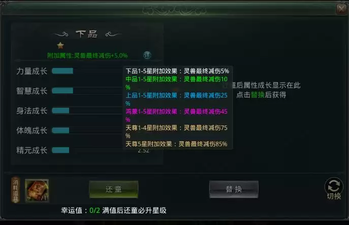 星辰变：归来灵兽还童作用介绍