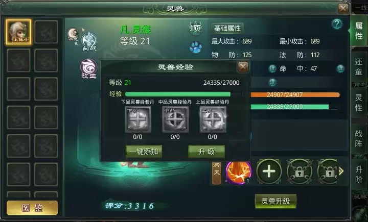 星辰变：归来灵兽提升攻略