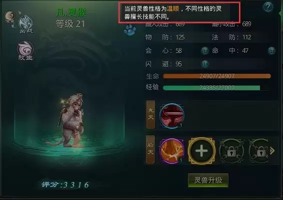 星辰变：归来灵兽提升攻略