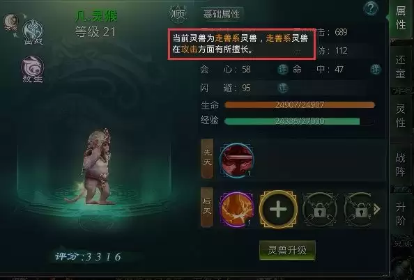 星辰变：归来灵兽提升攻略