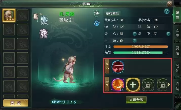 星辰变：归来灵兽提升攻略
