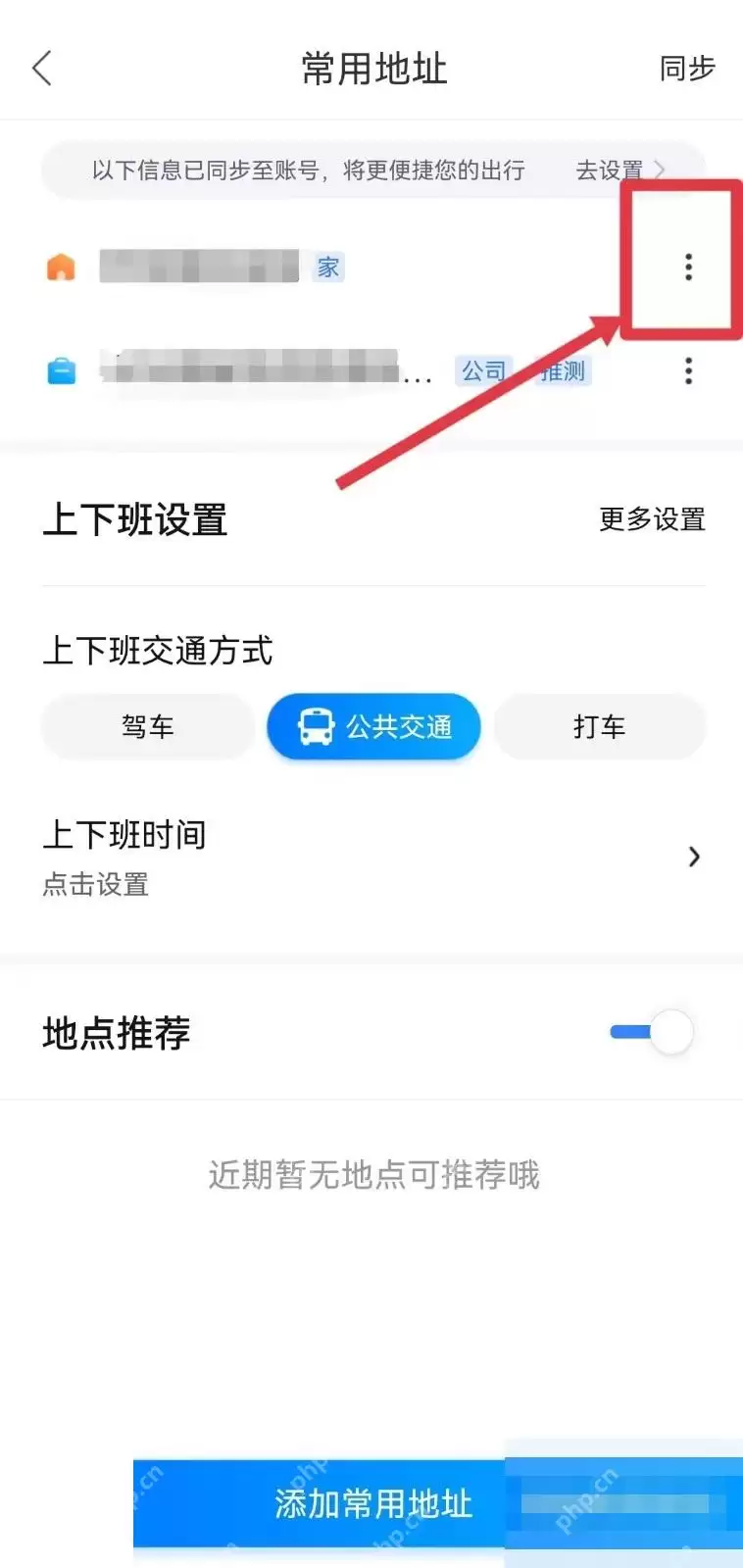 百度地图怎么删除家庭地址？3分钟学会的实用操作步骤
