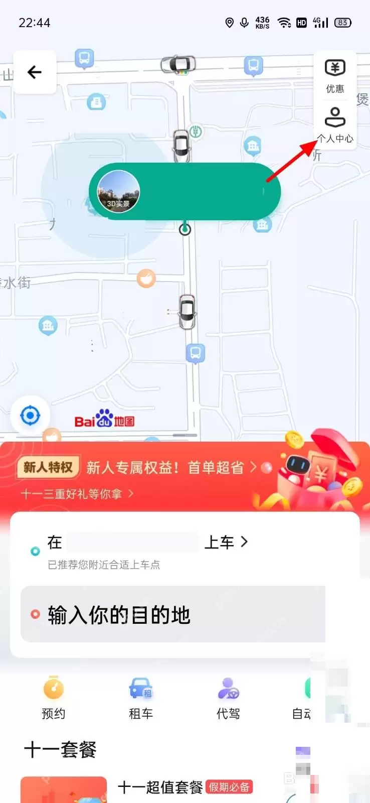 百度地图打车订单在哪里看