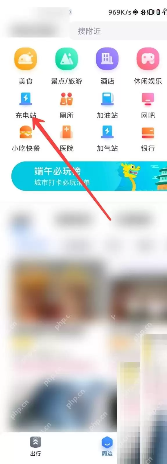 百度地图如何查附近充电站