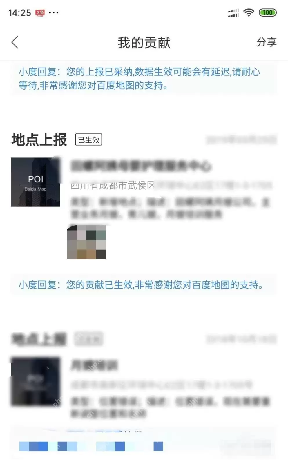百度地图地点审核失败如何办