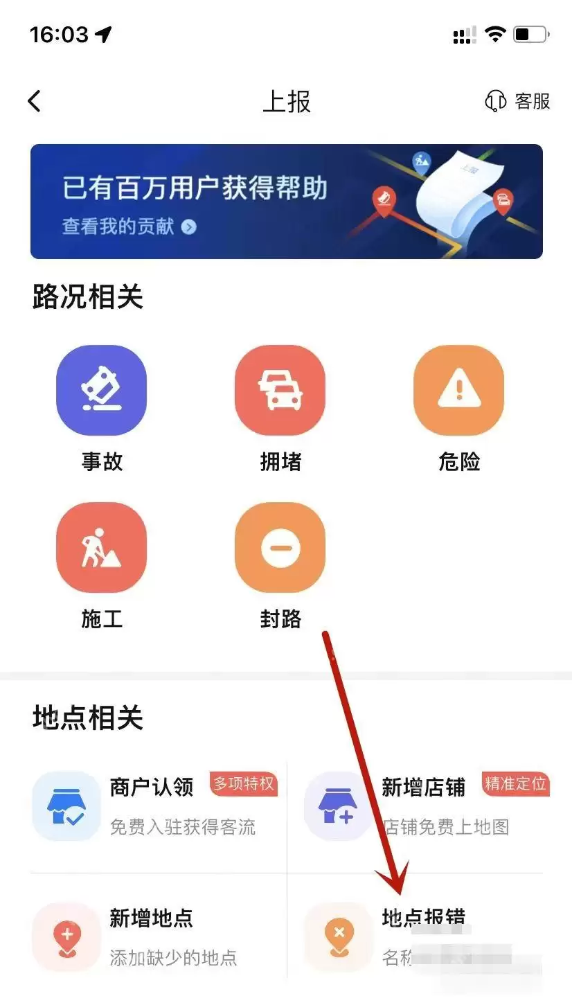 百度地图如何反馈地图错误