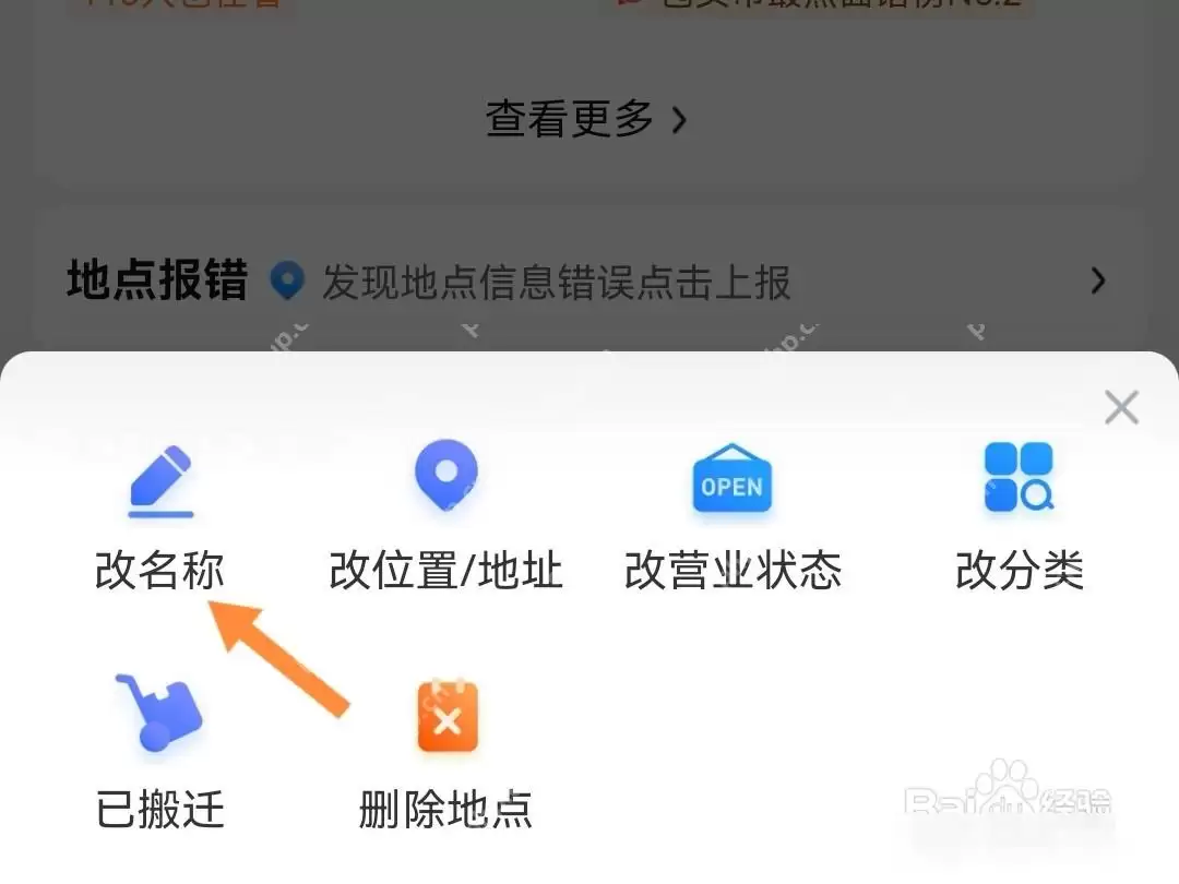 百度地图如何删除错误地点