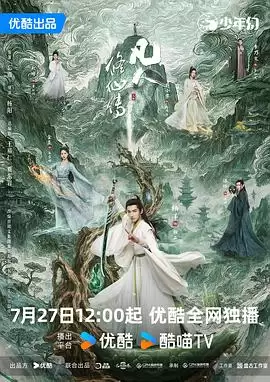 电视剧《凡人修仙传真人版》剧情说明