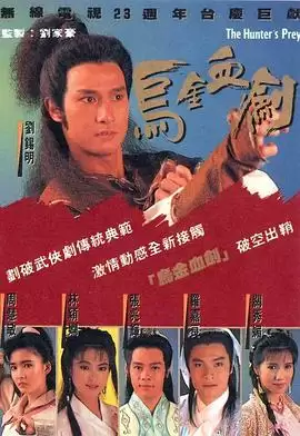 电视剧《乌金血剑》剧情说明