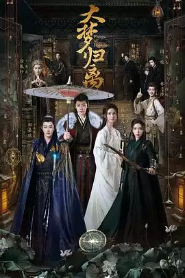 电视剧《大梦归离》剧情说明