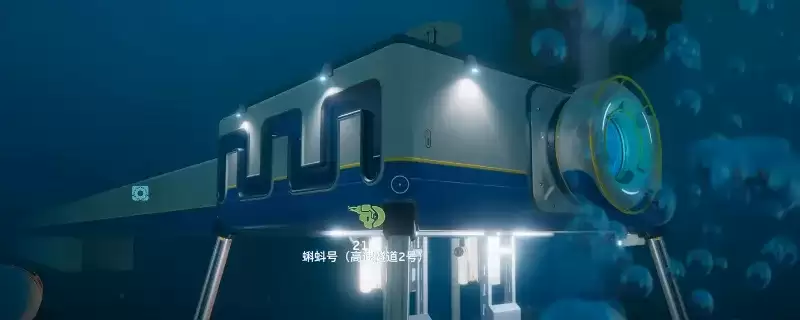 《深海迷航2：异星水域》海底隧道建造指南-详细步骤解析