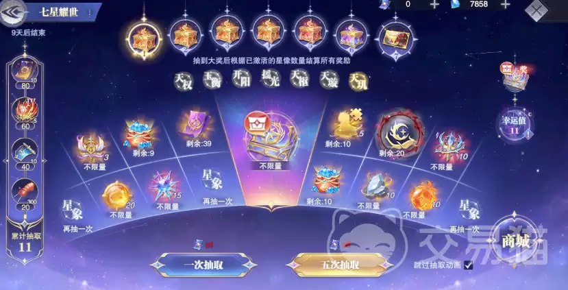 斗罗大陆魂师对决七星耀世活动攻略｜七星耀世玩法详细说明、奖励获取与阵容搭配指南