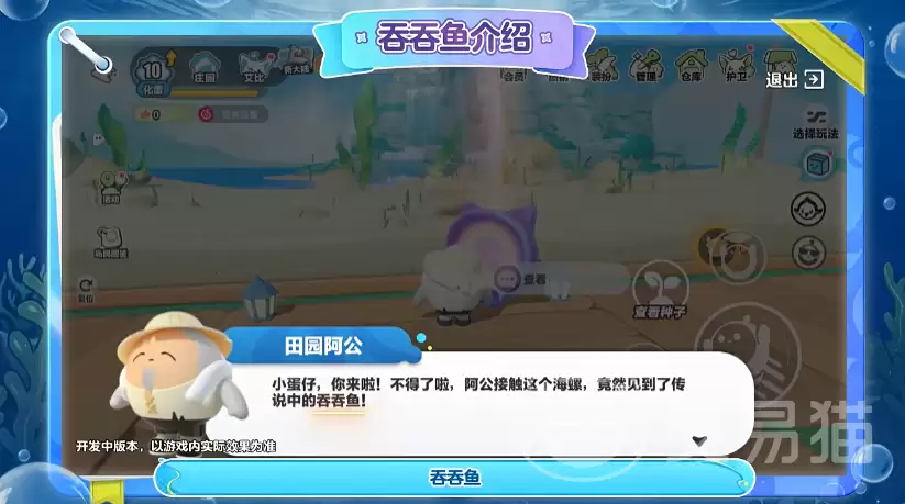 蛋仔派对吞吞鱼玩法详细说明蛋仔派对吞吞鱼获取与培养全攻略