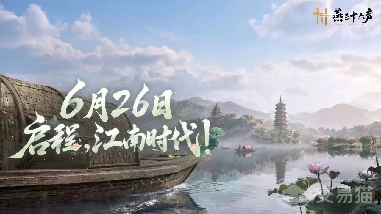 燕云十六声江南时代版本 燕云十六声全新地域玩法与角色系统详细说明