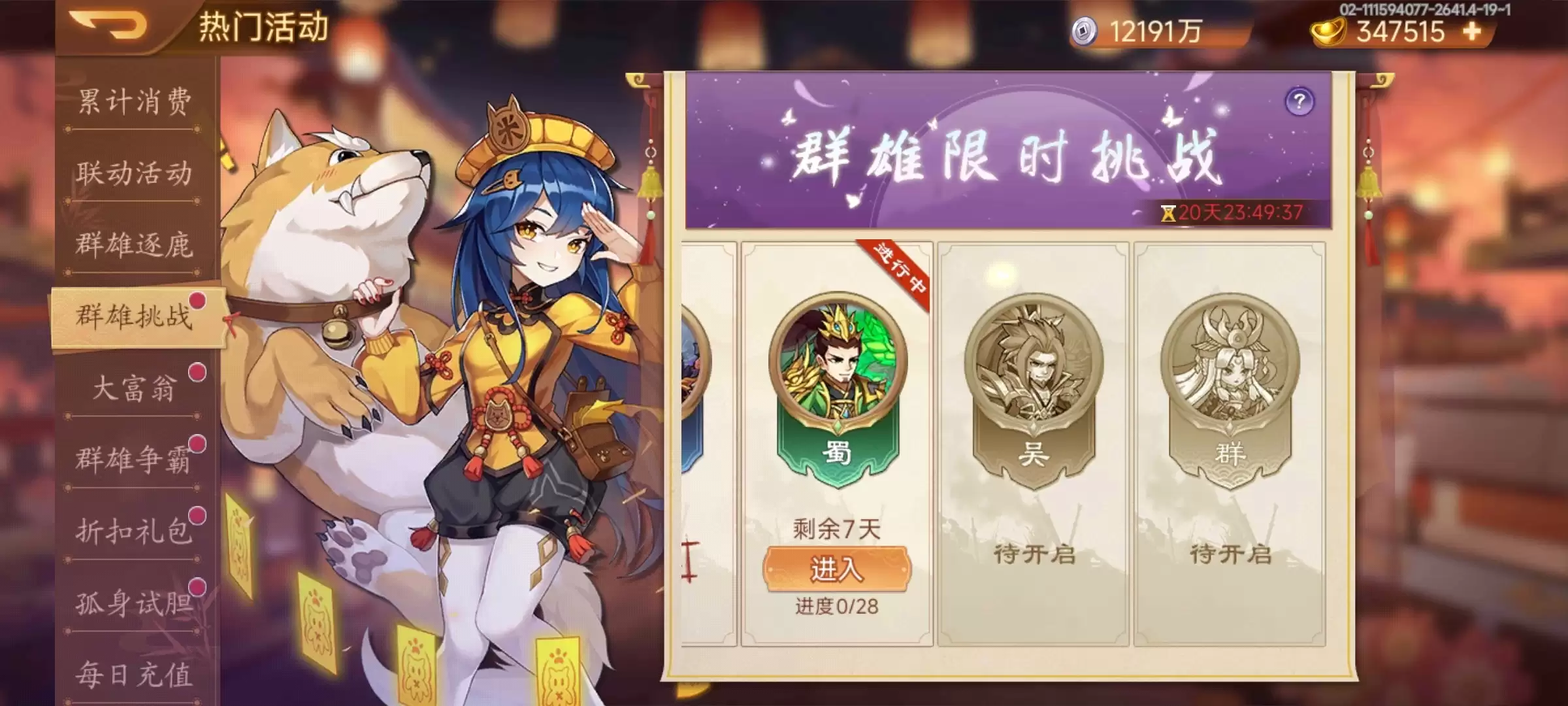 《乱世曹操传》周活动预告 6.12